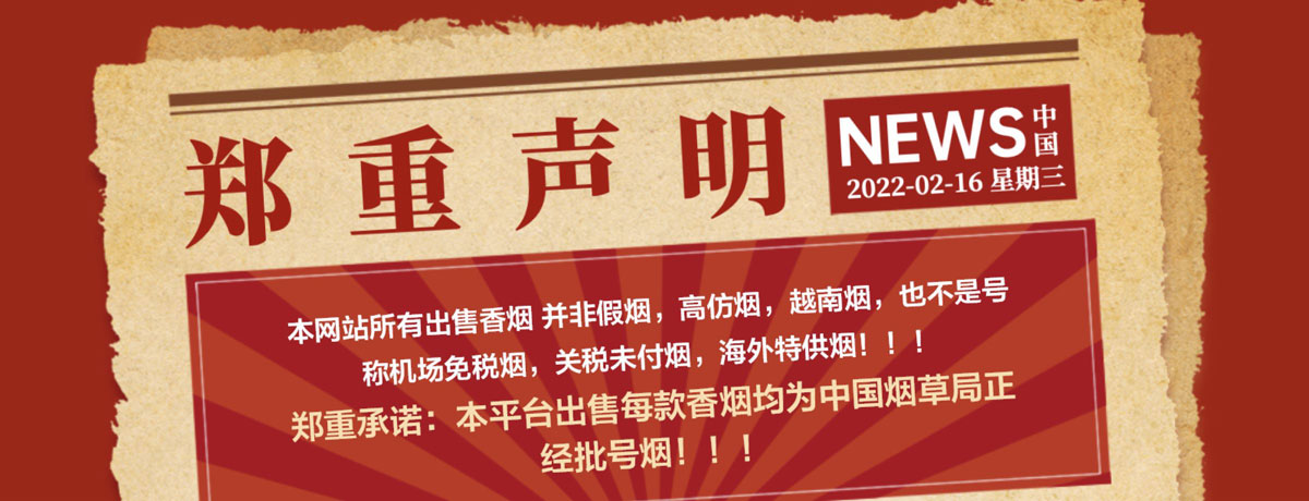 美国买烟网 Banner 2